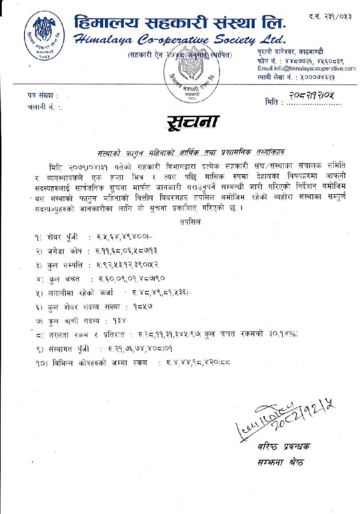 Arthik Bibaran 2082 Fagun