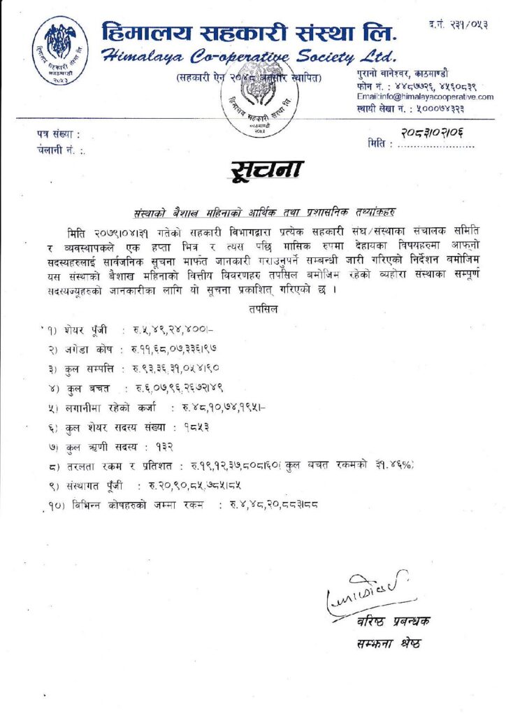 आर्थिक विवरण २०८३ बैशाख