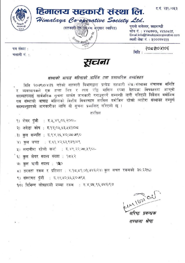 आषाढ महिनाको आर्थिक तथा प्रशासनिक तथ्यांकहरु